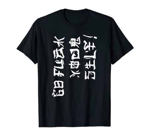 Go Fuck Yourself Chinese Shirt