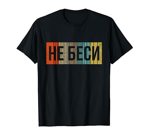 Funny Russian Language T-Shirt: Don't Annoy Me Slang T-Shirt