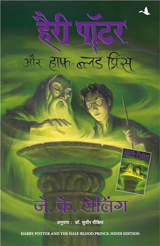 (HARRY POTTER AUR HALF-BLOOD PRINCE : HP-6) (Hindi Edition)