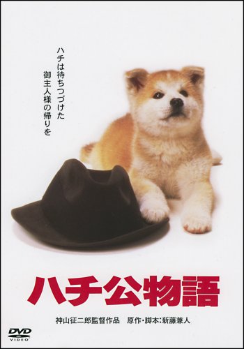 Japanese Movie - Hachiko Monogatari [Japan DVD] DA-5853