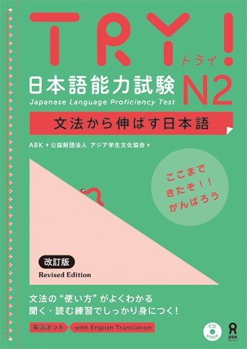 TRY! JAPANESE LANGUAGE PROFICIENCY TEST N2 REVISED EDITION(JAPONAIS, ANGLAIS)
