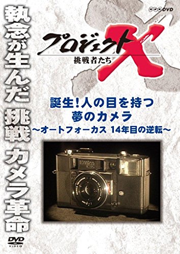 Documentary - Project X Chosensha Tachi Tanjyo! Hito No Me Wo Motsu Yume No Camera Auto Focus 14 Nenmen No Gyakuten [Japan DVD] NSDS-21033