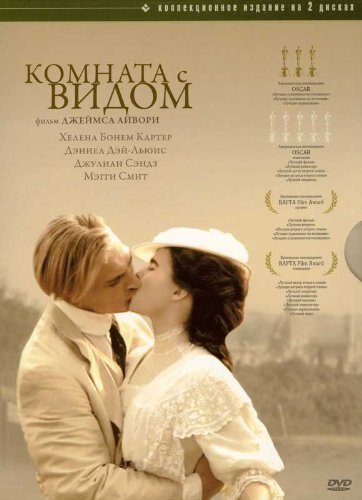 A Room with a View Movie Poster (27 x 40 Inches - 69cm x 102cm) (1986) Russian -(Helena Bonham Carter)(Julian Sands)(Denholm Elliott)(Maggie Smith)(Judi Dench)(Simon Callow)