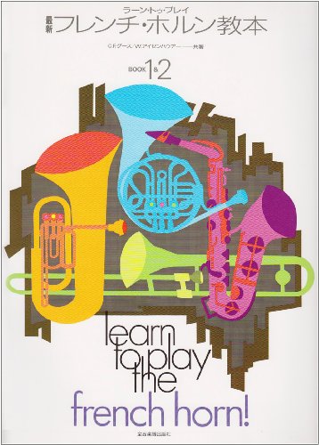 BOOK1 & 2 learn-to-play latest French Horn textbooks (1998) ISBN: 4115481153 [Japanese Import]