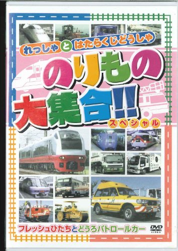 Large Collection of Norimono 'Fresh Hitachi and Dororo Patrol Car' (DVD)