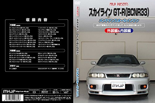 Skyline GT-R BCNR33 Maintenance DVD Interior and Exterior with Smartphone Sunshade