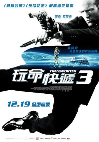 Transporter 3 Poster Taiwanese 27x40 Jason Statham Robert Knepper Fran?ois Berl?and