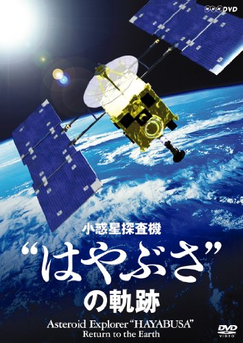 NHK-DVD asteroid probe 'Hayabusa' trajectory