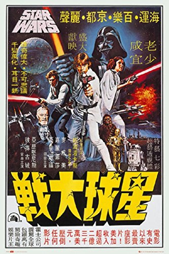 Star Wars Poster - Hong Kong One Sheet 24x36 Poster